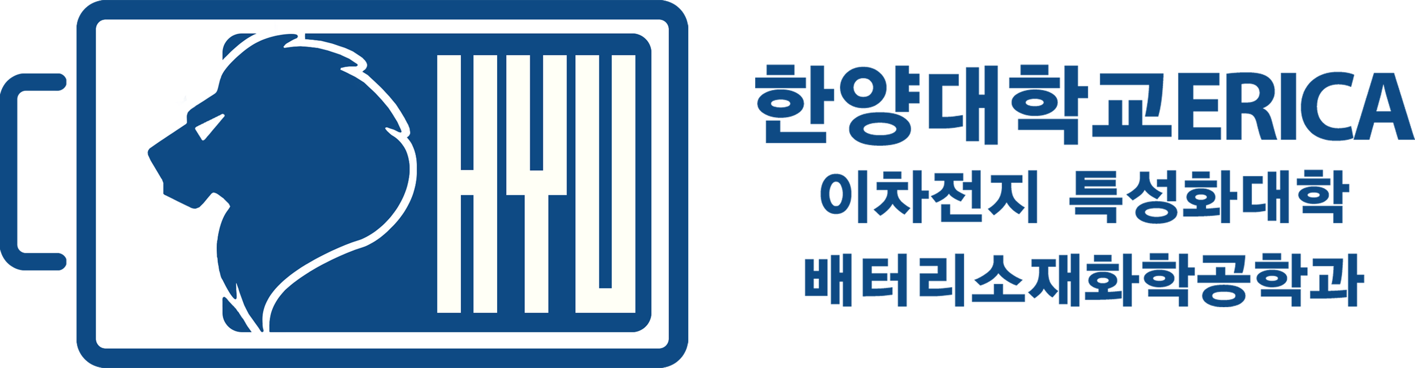 리모플러스 클라이언트(고객사) - 한양대학교 ERICA 이차전지특성화 대학지원사업단